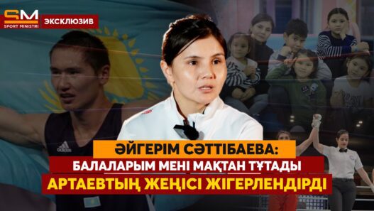 Спорт Министрі | Спорт Министрі — спорт әлеміндегі соңғы жаңалықтар