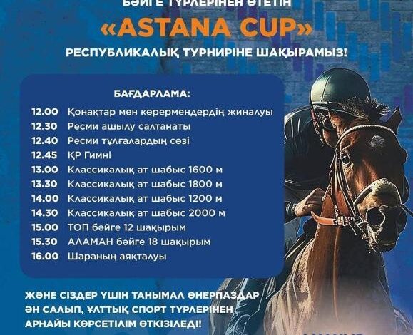 Спорт Министрі | Астанада Ұлы Жеңістің 80 жылдығына арналған республикалық бәйге турнирі өтеді Спорт Министрі | Астанада Ұлы Жеңістің 80 жылдығына арналған республикалық бәйге турнирі өтеді