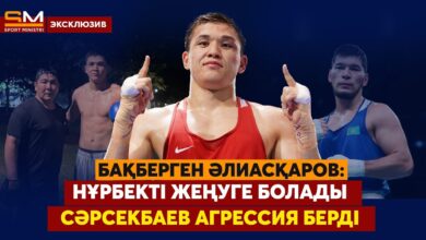 Спорт Министрі | Ақжол Махмұдов: Бізде бәсеке жоғары